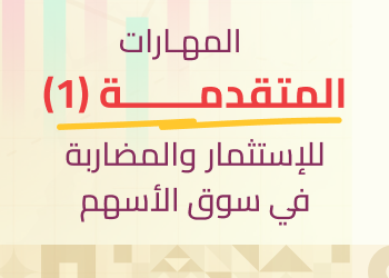 الدورة المتقدمة المستوى الاول - يونيو